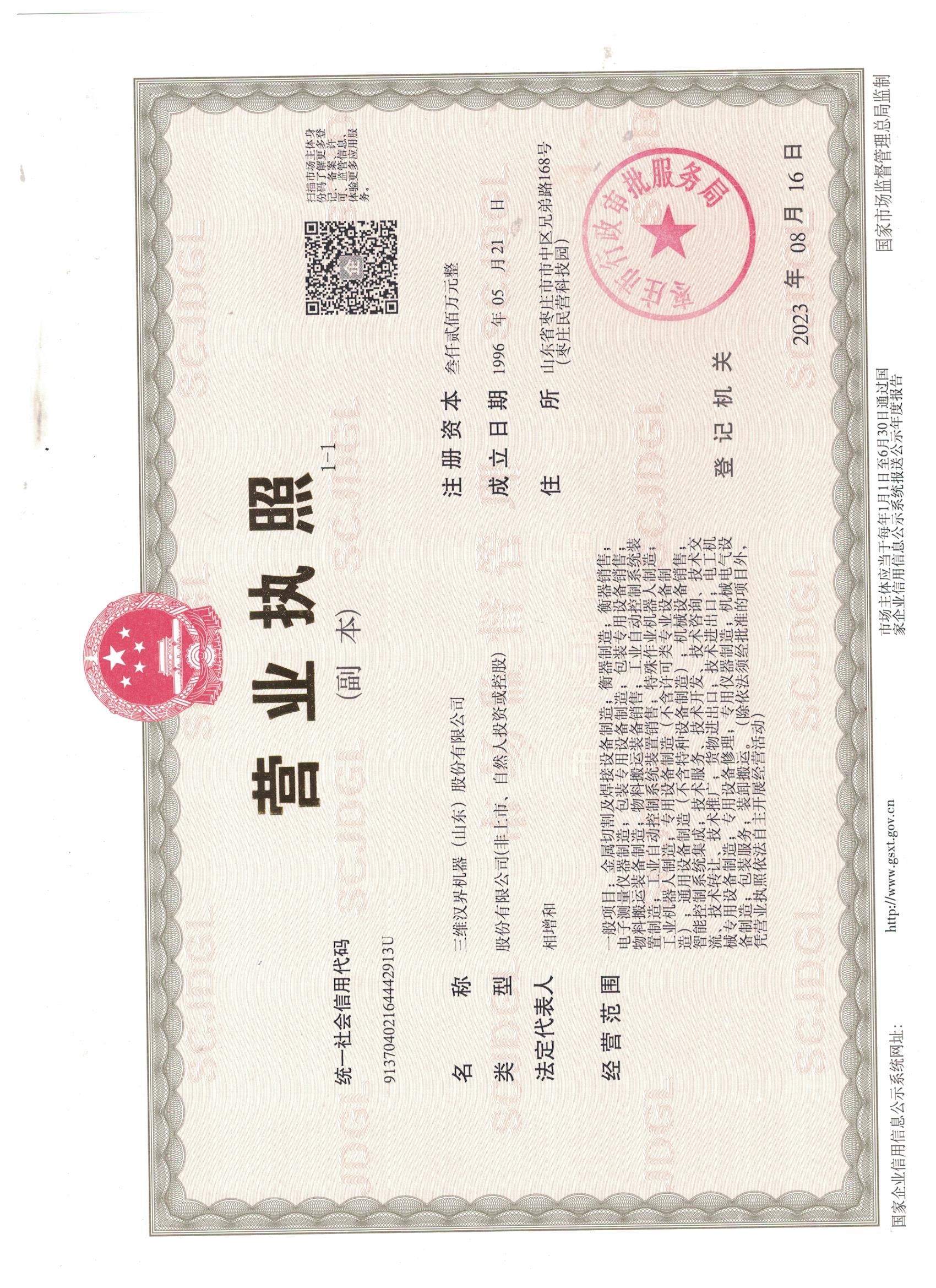 營業執照